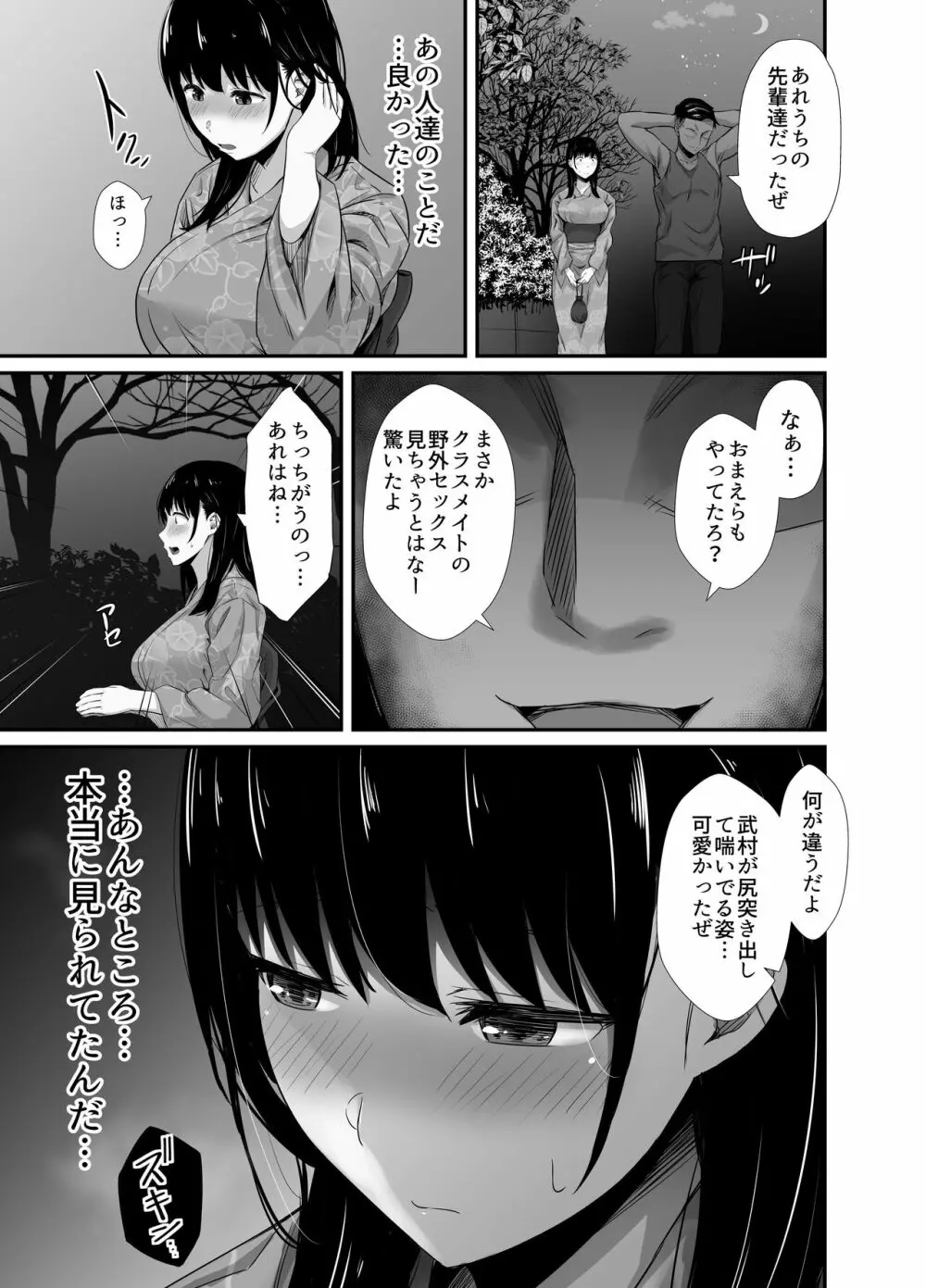 彼氏のいる浴衣美人を夜の公園で寝取ってやった!! Page.15