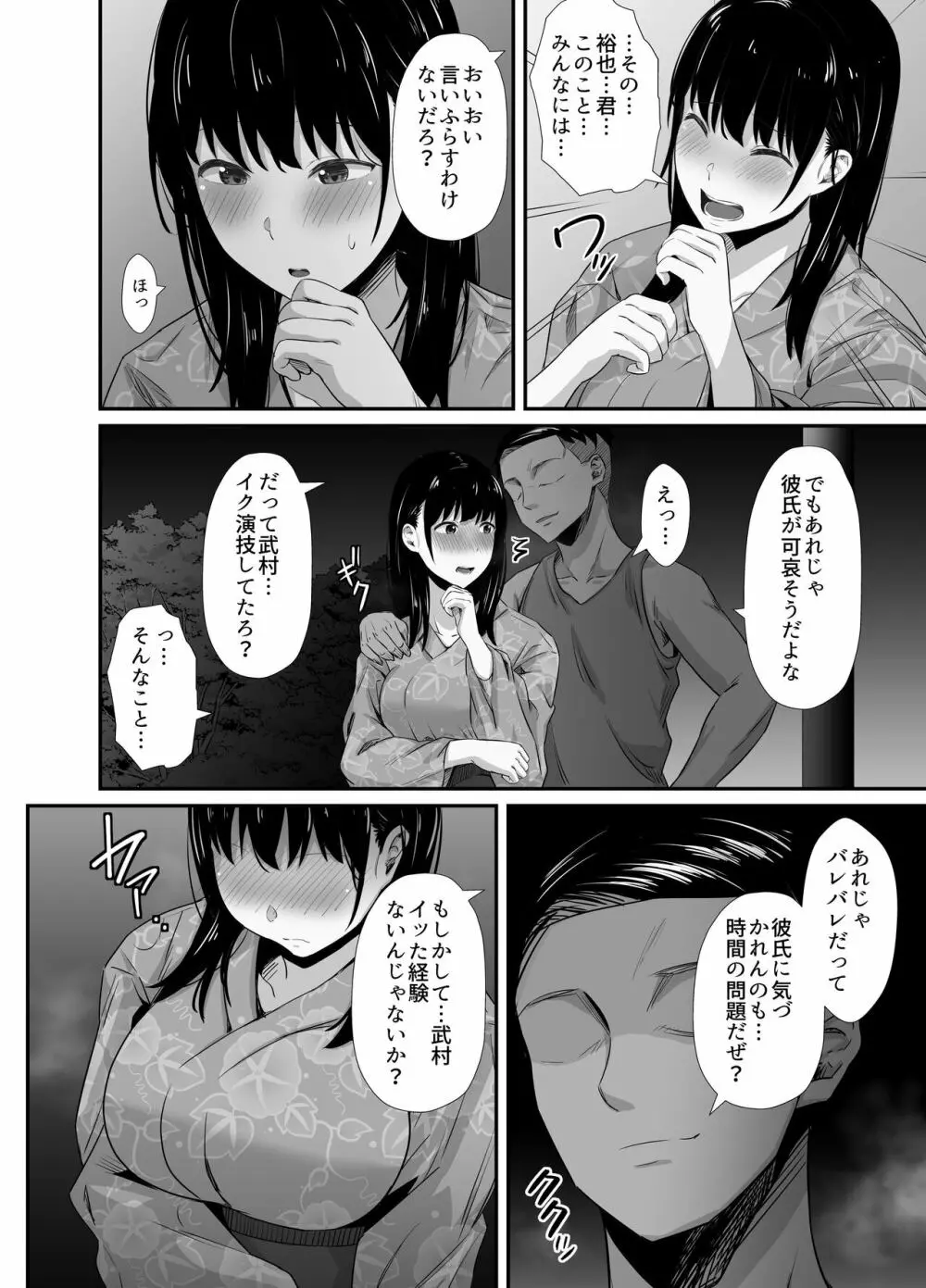 彼氏のいる浴衣美人を夜の公園で寝取ってやった!! Page.16