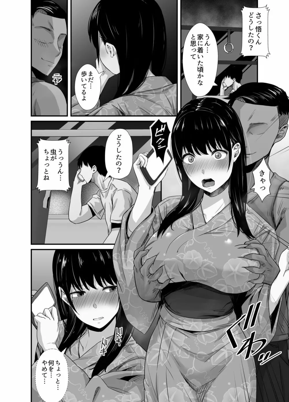 彼氏のいる浴衣美人を夜の公園で寝取ってやった!! Page.18