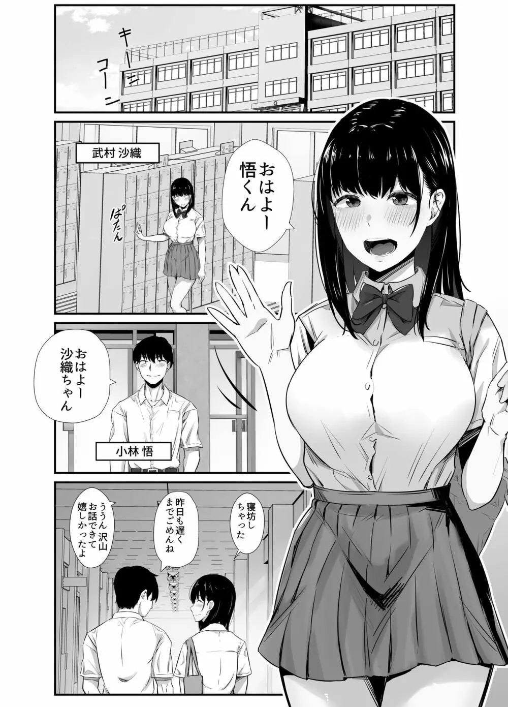 彼氏のいる浴衣美人を夜の公園で寝取ってやった!! Page.2