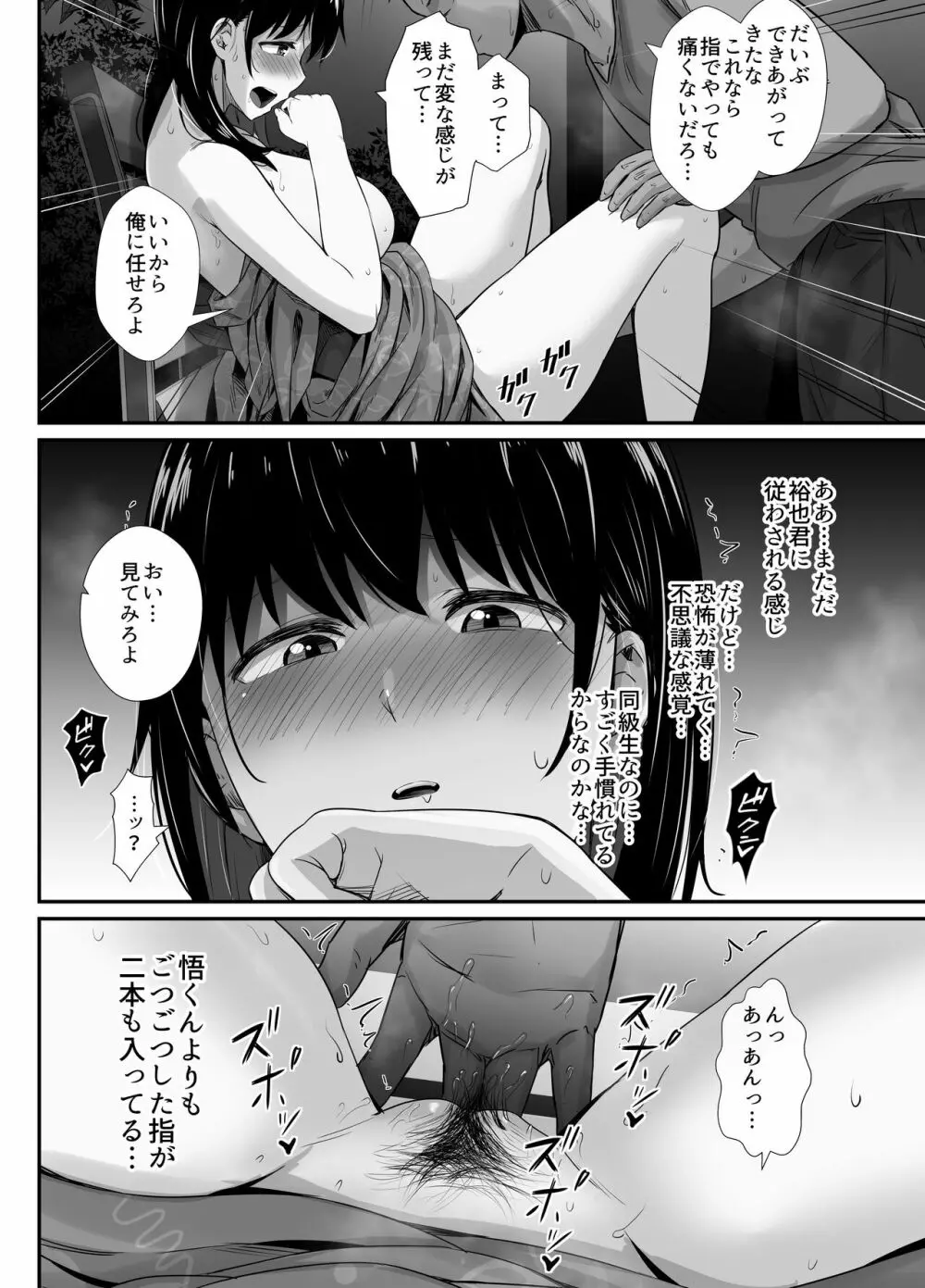 彼氏のいる浴衣美人を夜の公園で寝取ってやった!! Page.26