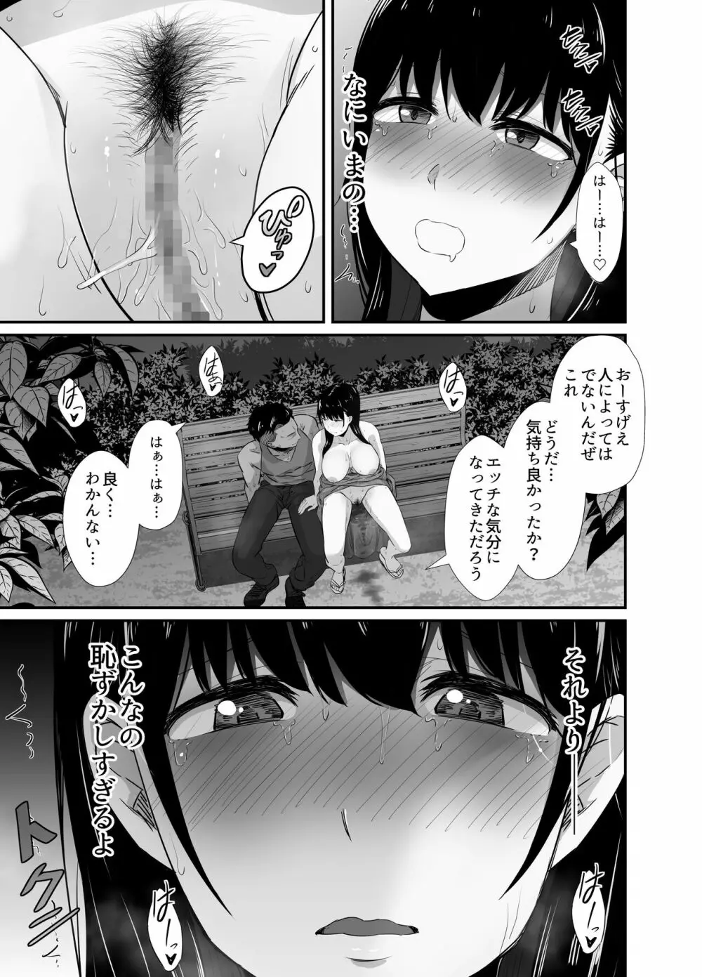 彼氏のいる浴衣美人を夜の公園で寝取ってやった!! Page.29