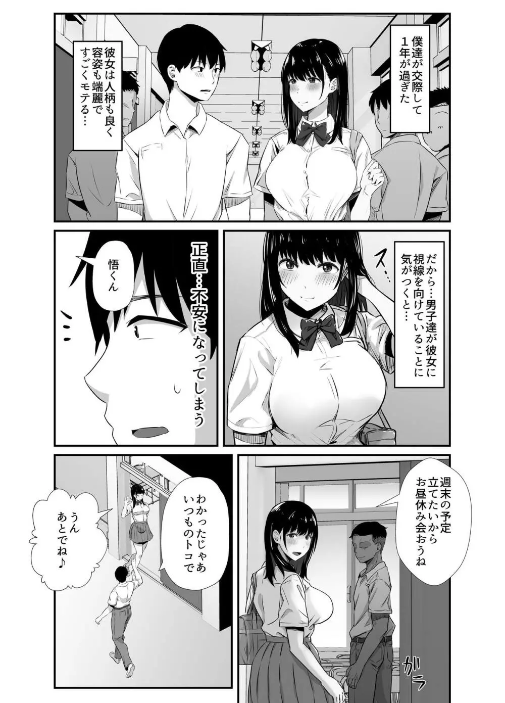 彼氏のいる浴衣美人を夜の公園で寝取ってやった!! Page.3