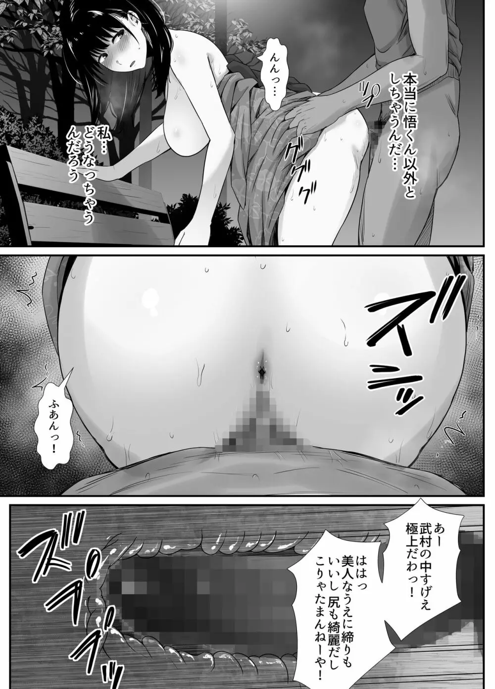 彼氏のいる浴衣美人を夜の公園で寝取ってやった!! Page.31