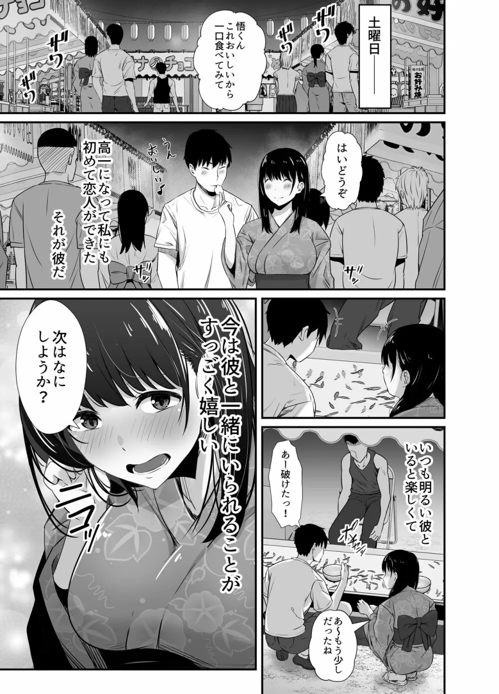 彼氏のいる浴衣美人を夜の公園で寝取ってやった!! Page.5