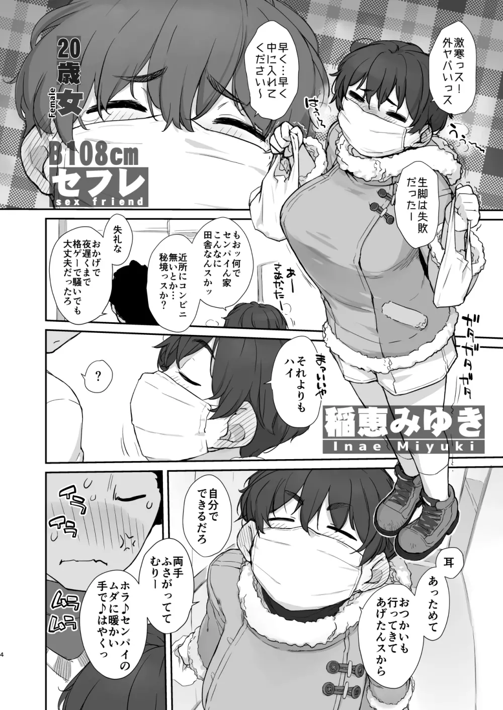 僕の可愛い後輩は性欲強めの乳セフレ Page.4