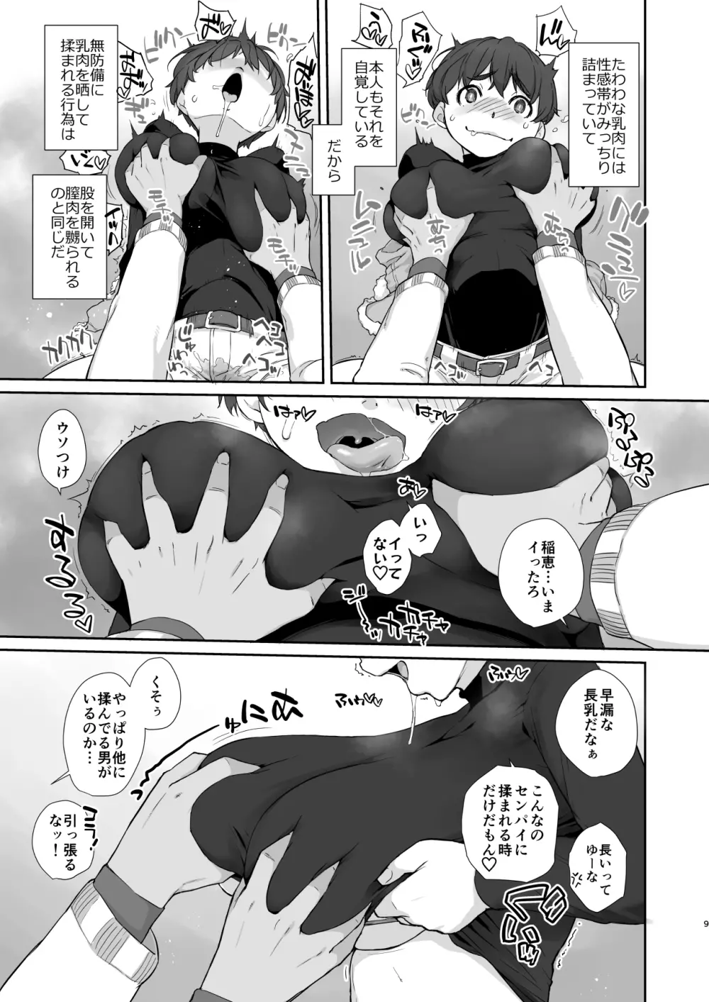 僕の可愛い後輩は性欲強めの乳セフレ Page.9