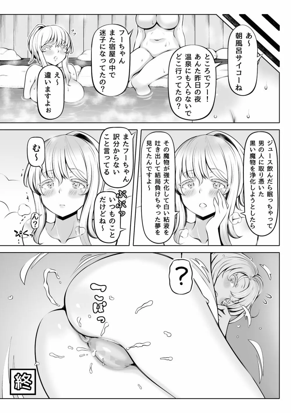 微睡みの聖女~癒やしの聖穴~ Page.44