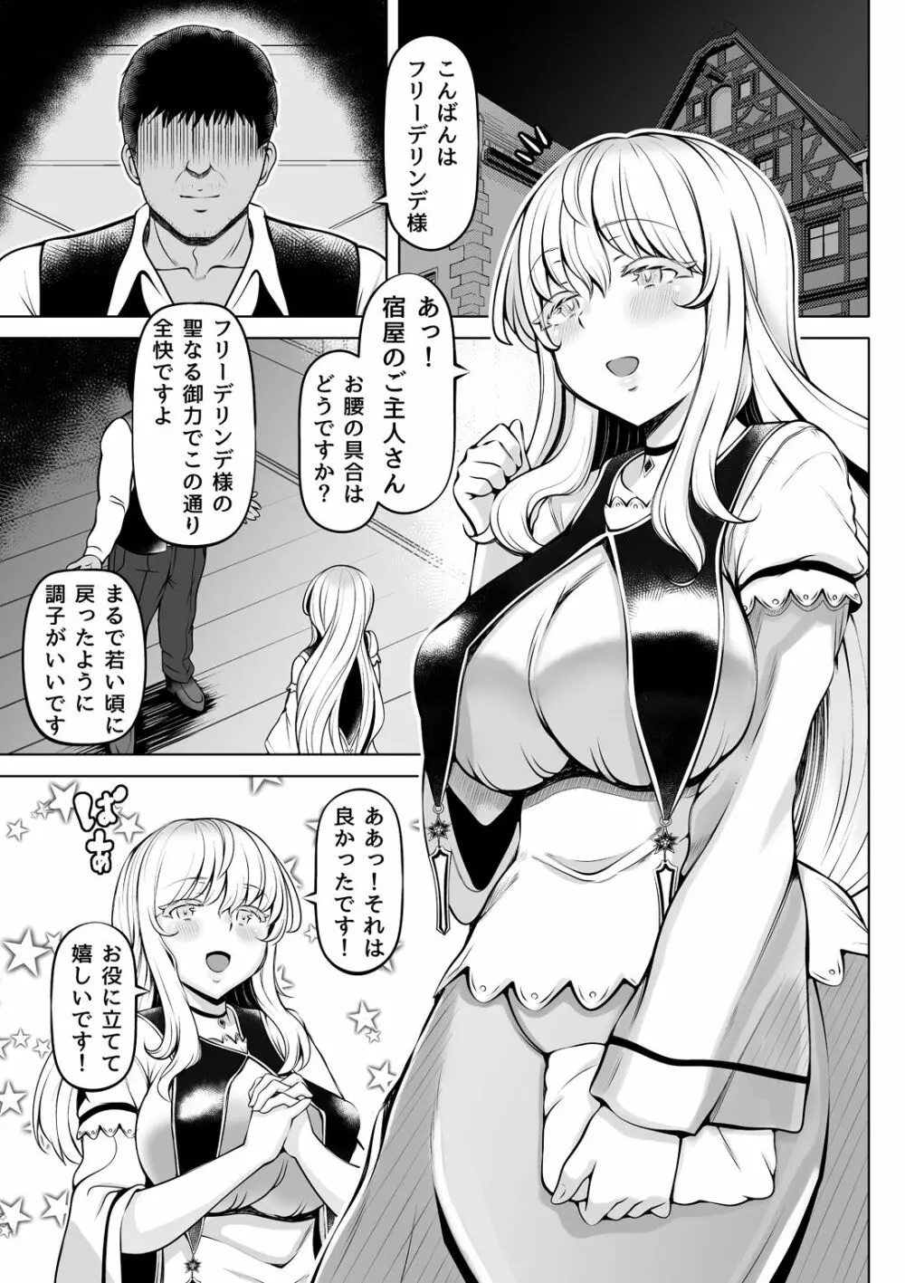 微睡みの聖女~癒やしの聖穴~ Page.6