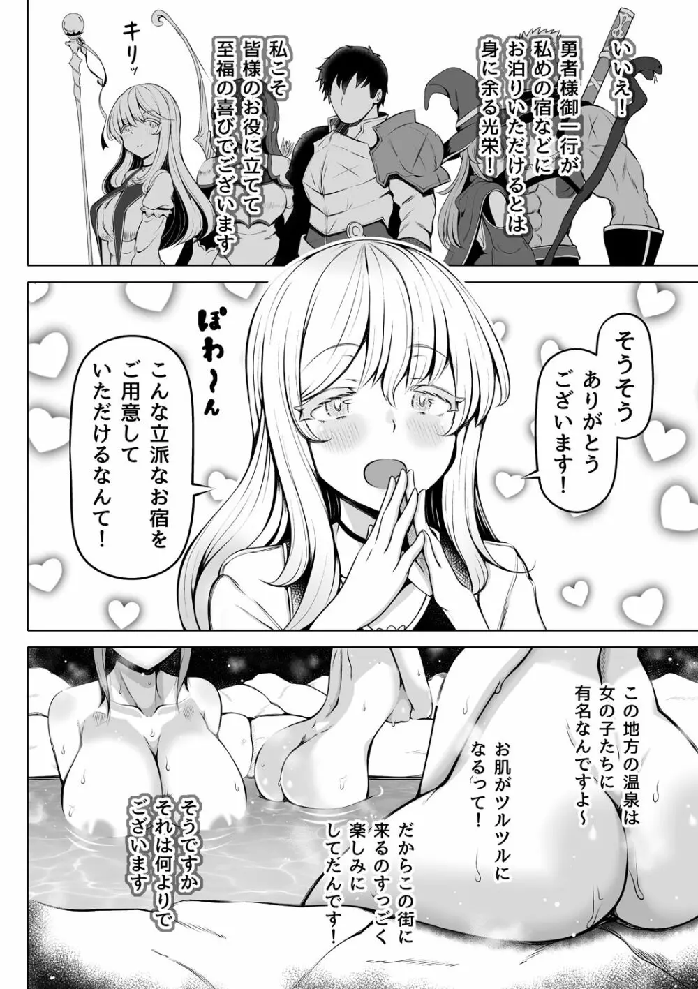 微睡みの聖女~癒やしの聖穴~ Page.7