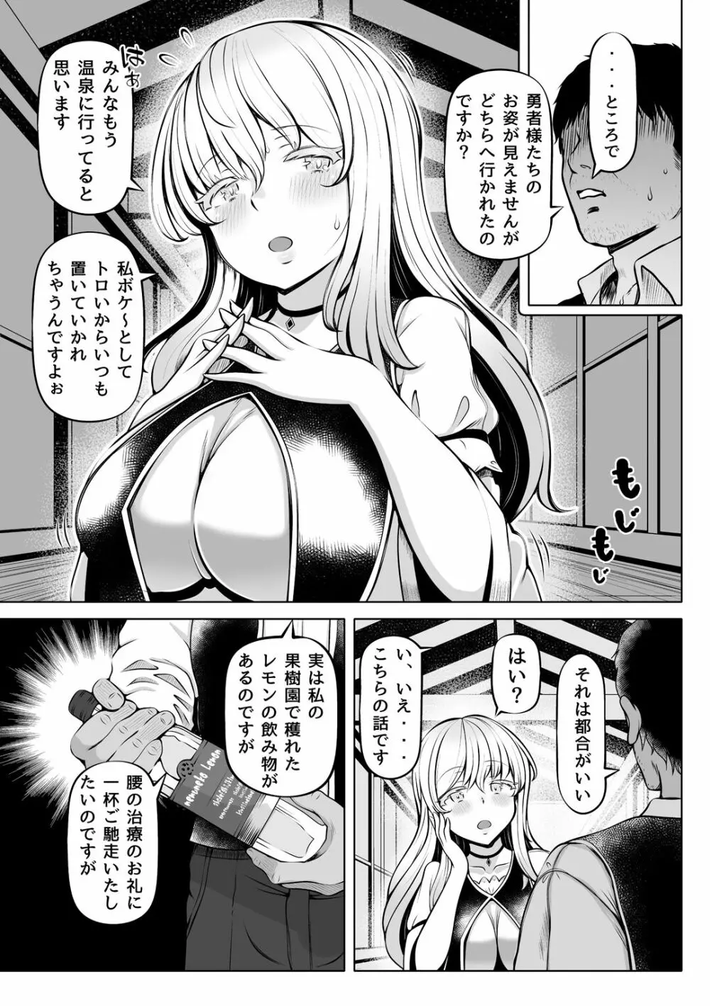 微睡みの聖女~癒やしの聖穴~ Page.8