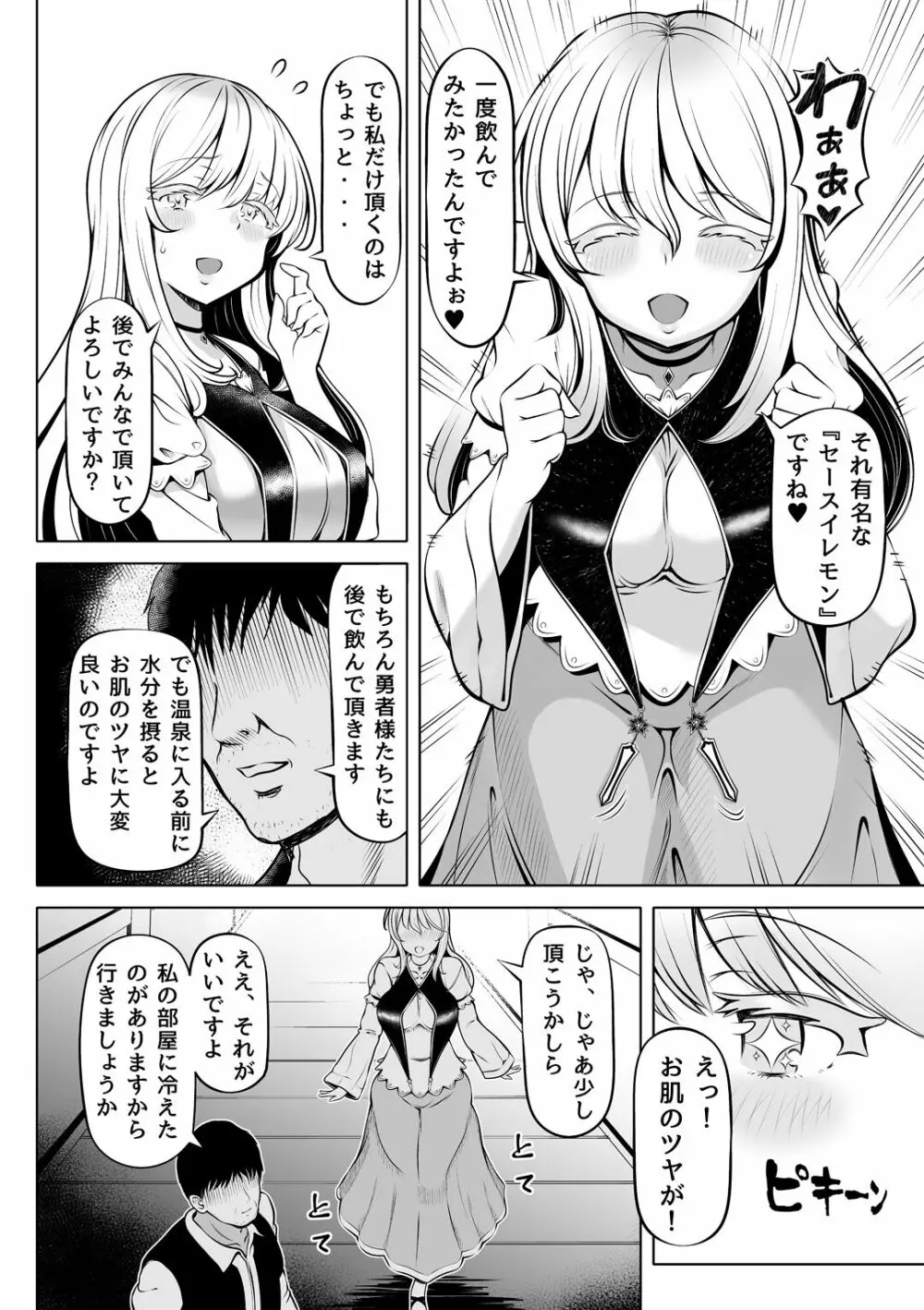 微睡みの聖女~癒やしの聖穴~ Page.9