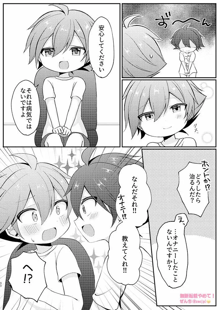 ちぇりーぼむっ! Page.4