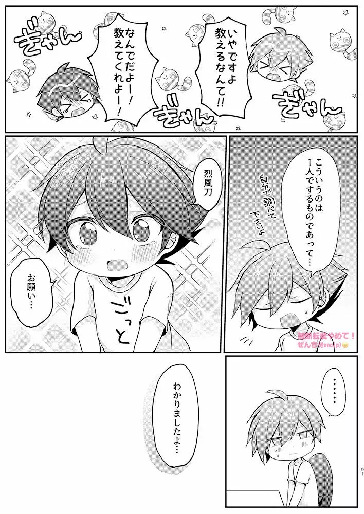 ちぇりーぼむっ! Page.5