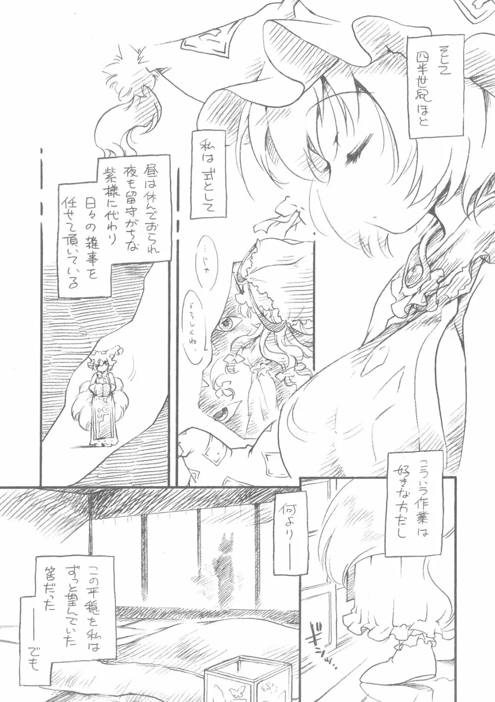 ゆからん結婚前夜。 Page.4