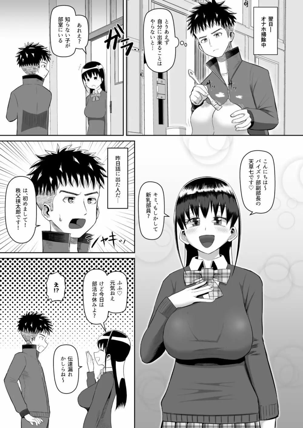熱血パイズリ部!!弐 Page.10