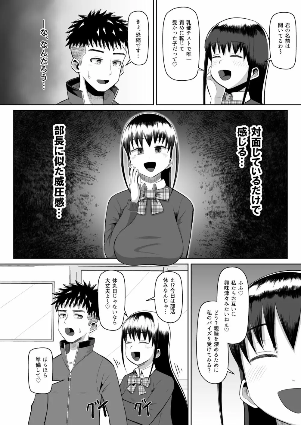 熱血パイズリ部!!弐 Page.11
