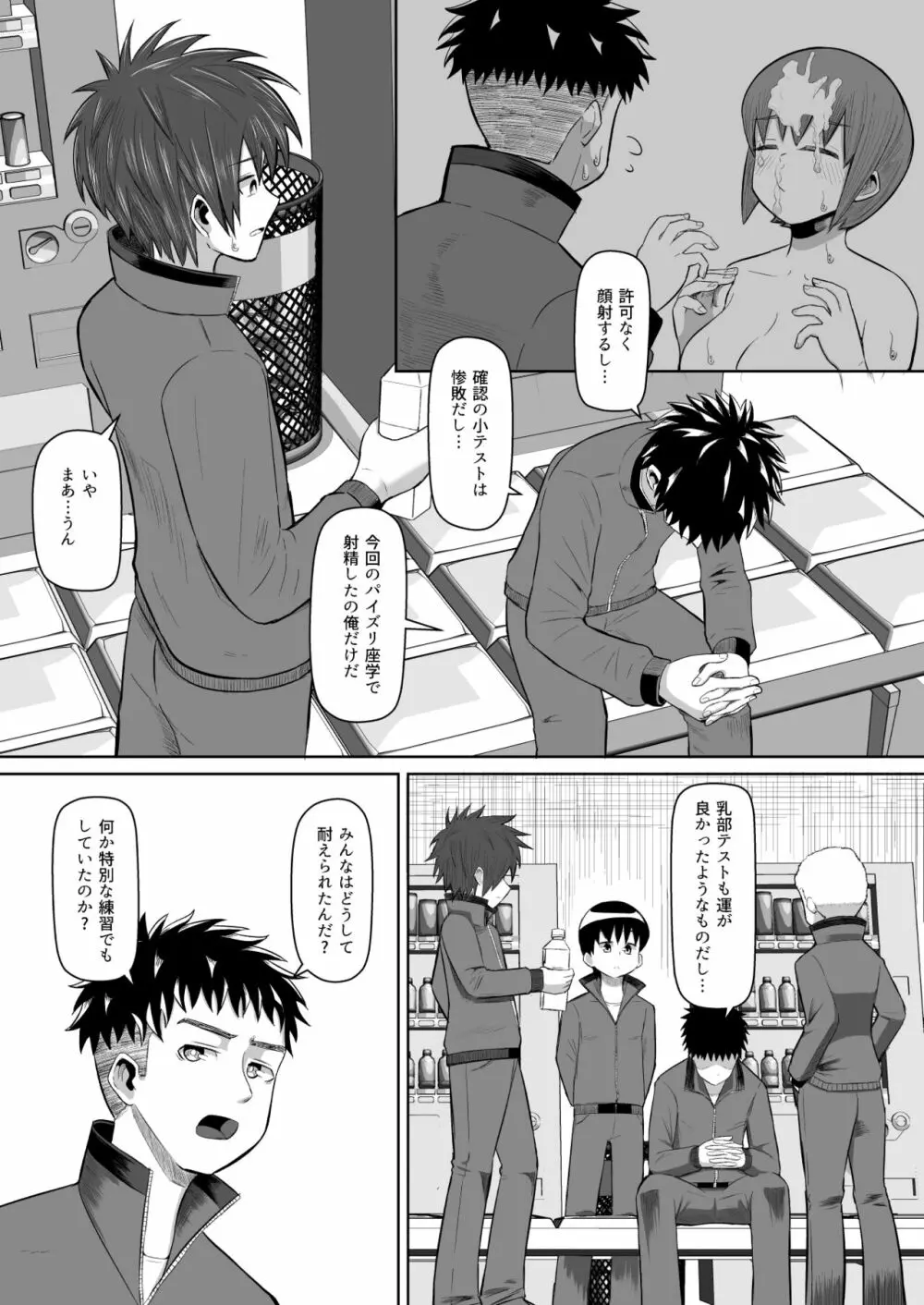 熱血パイズリ部!!弐 Page.6