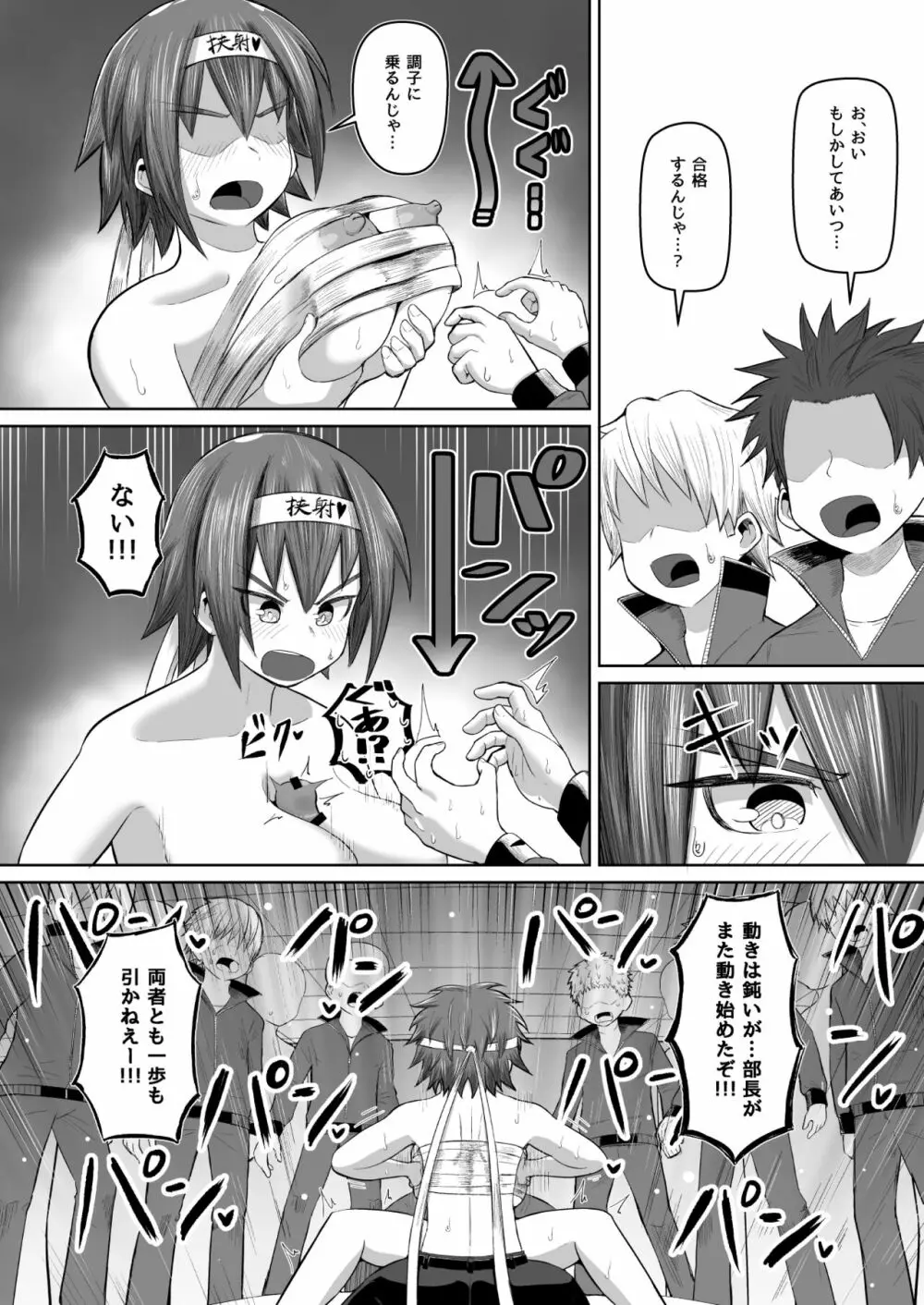 熱血パイズリ部!!壱 Page.16