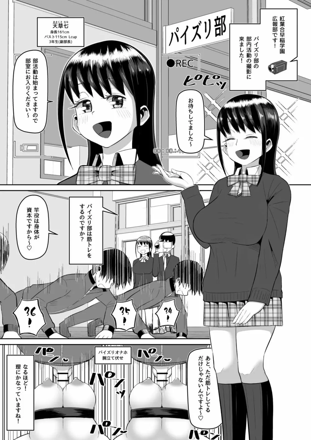 熱血パイズリ部!!壱 Page.23