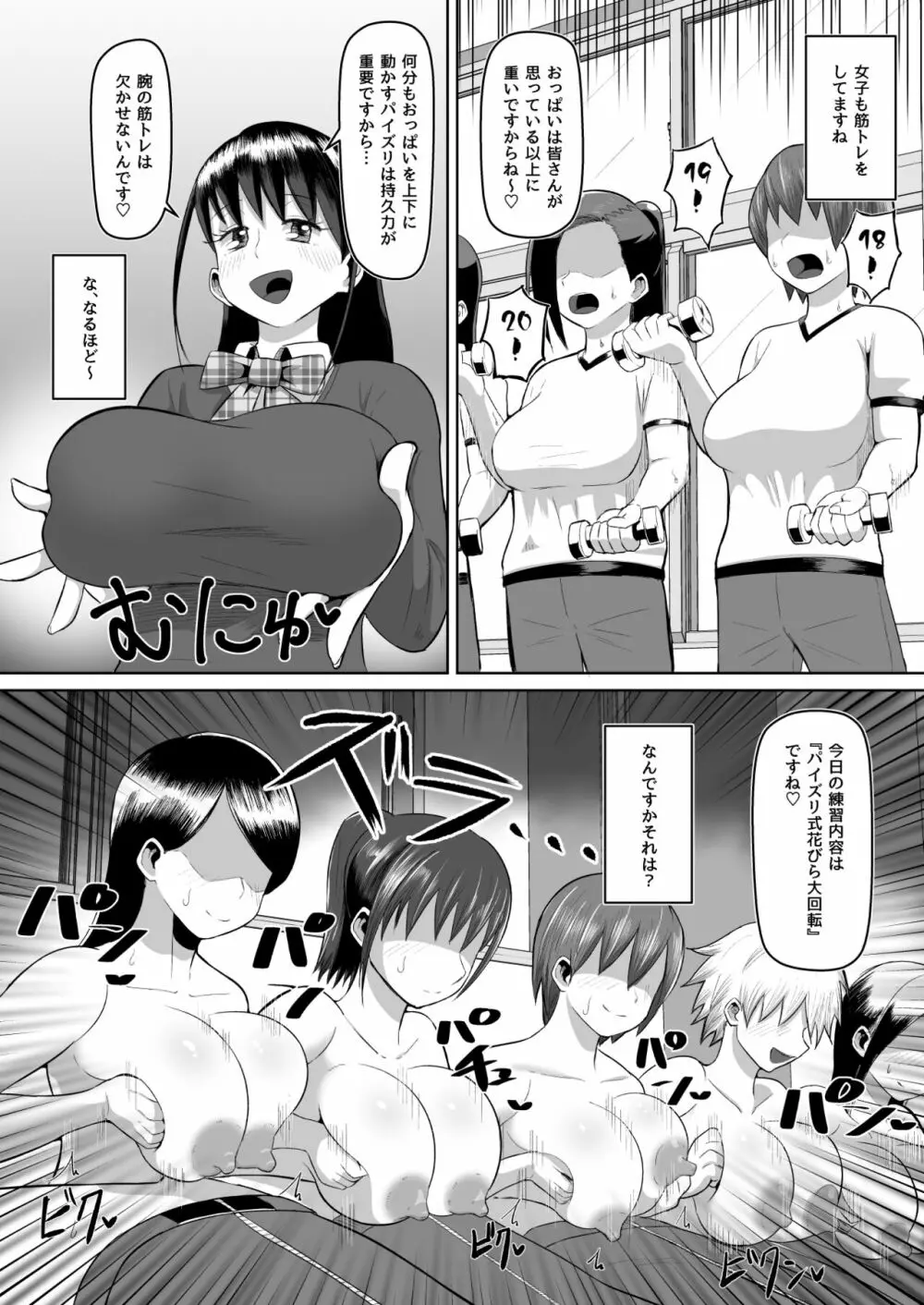 熱血パイズリ部!!壱 Page.24