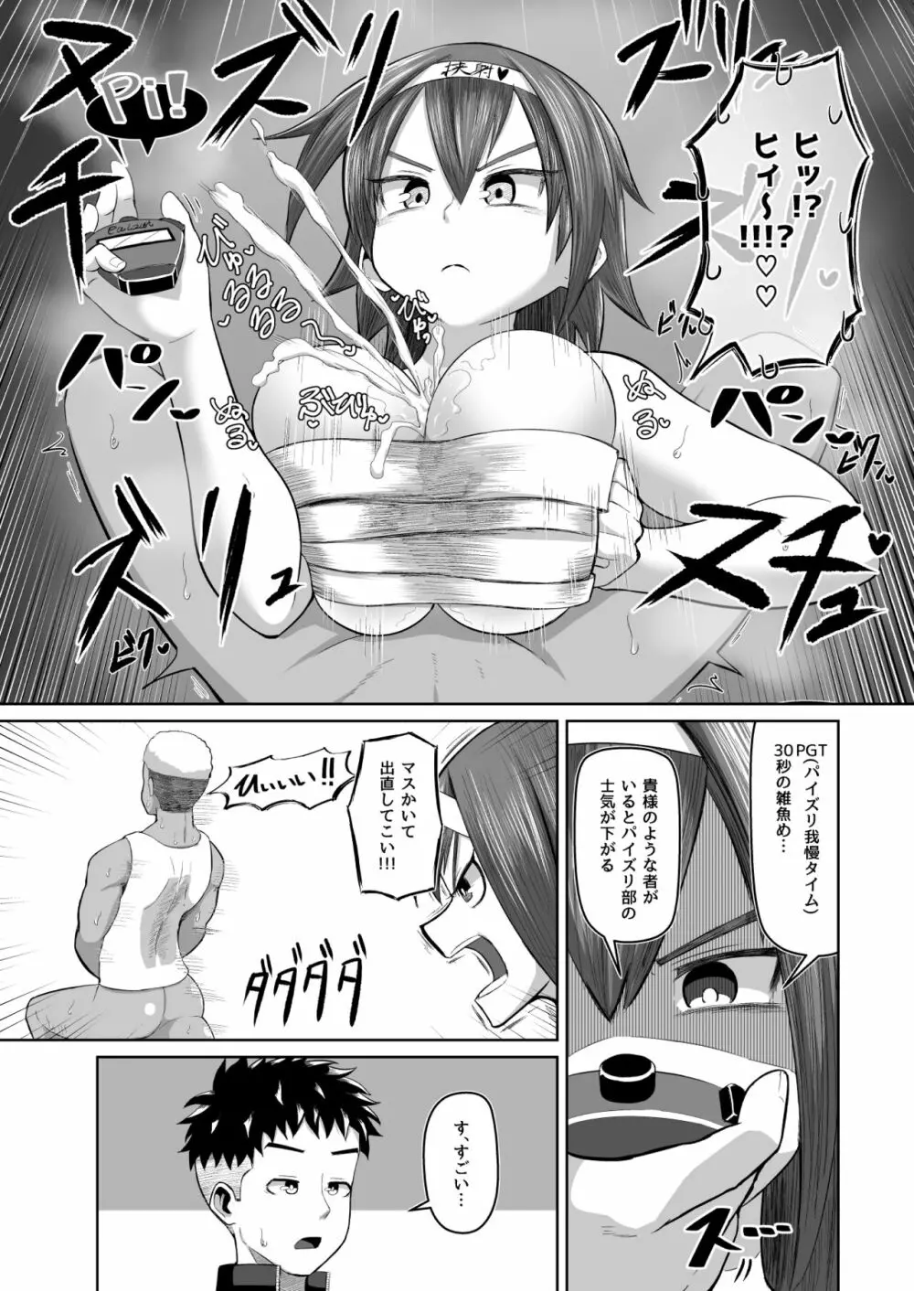 熱血パイズリ部!!壱 Page.4