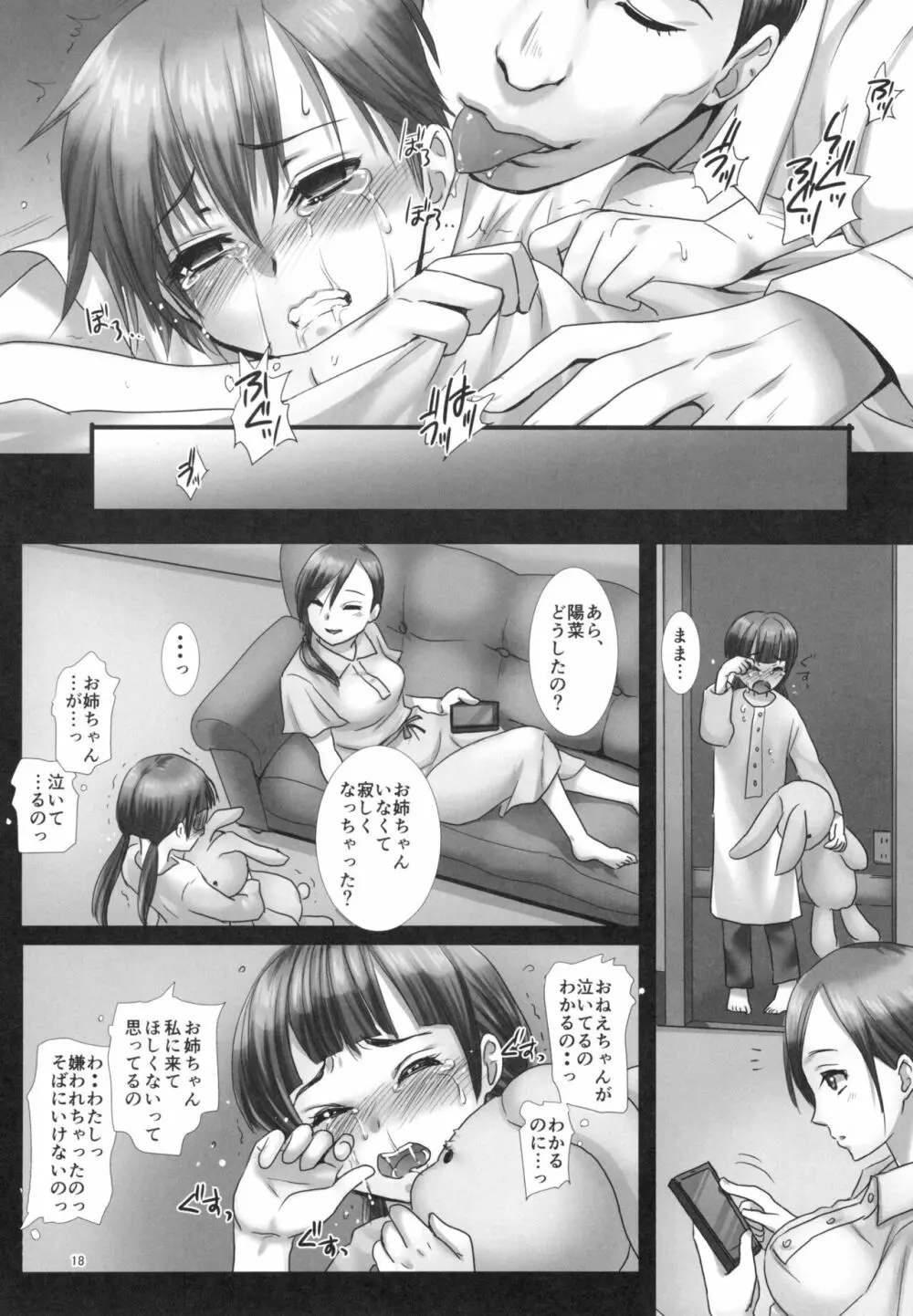 深夜に泣くお姉ちゃんを助けてくれる大人はいない Page.18