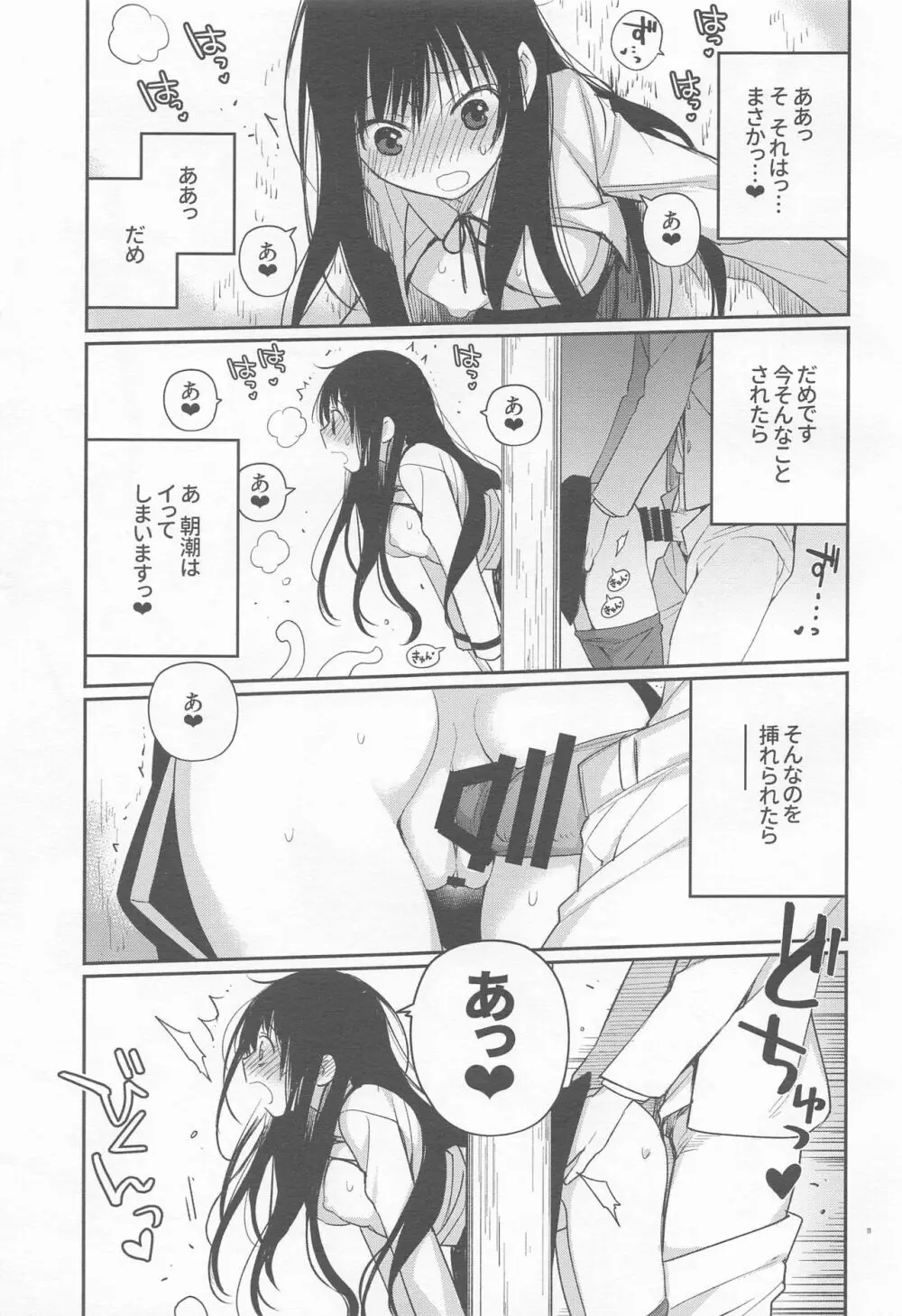 あさしおちゃんききいっぱつ Page.10