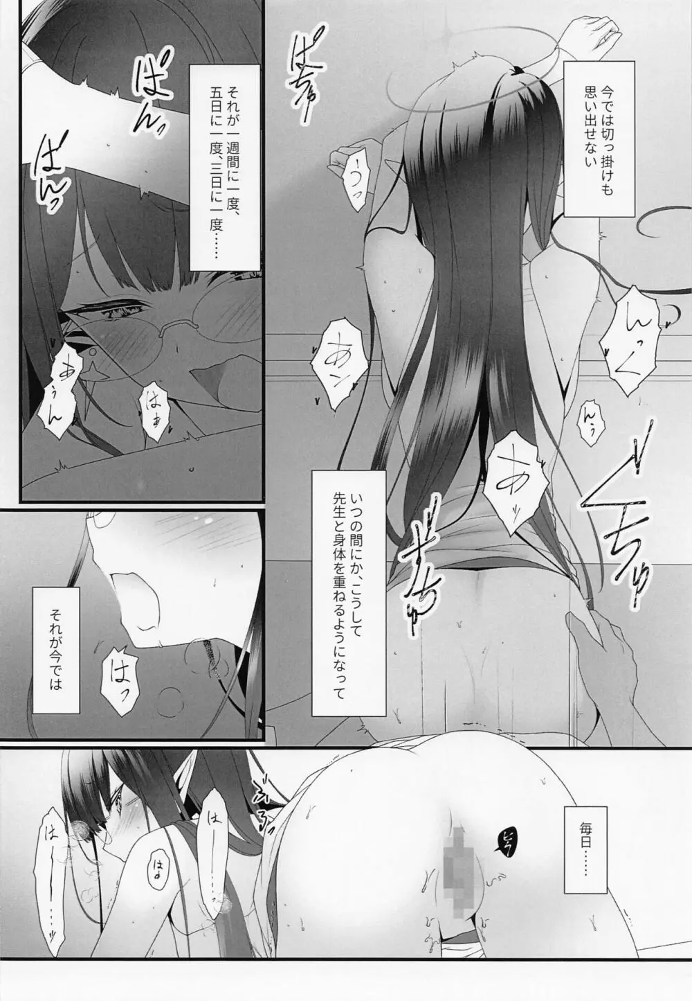 顔語りの夜 Page.5
