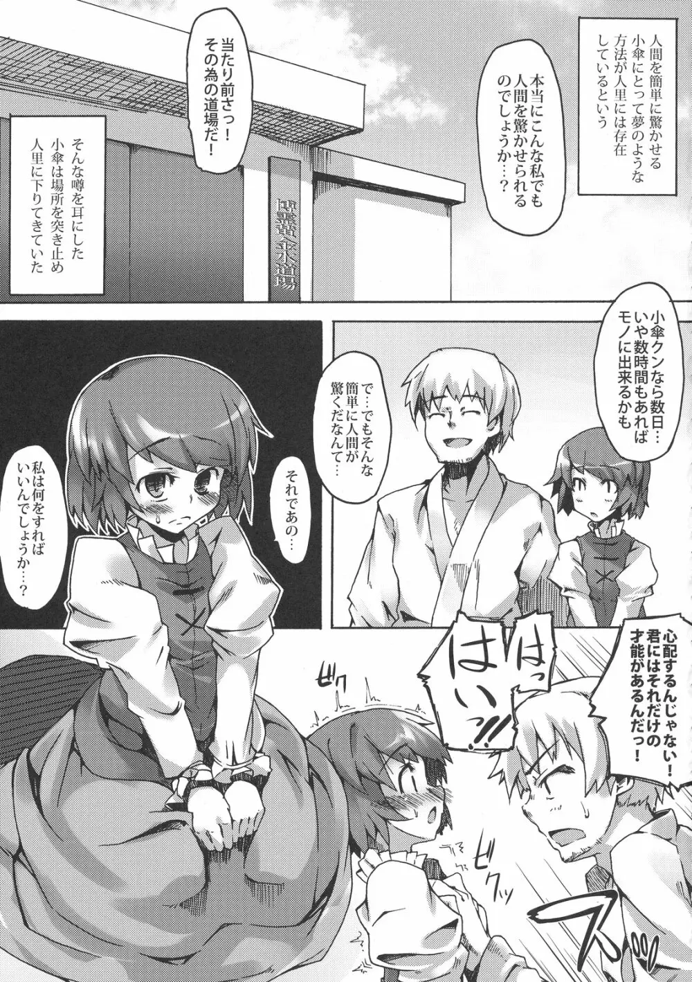 うしろのしょうめんだぁれ？ Page.5