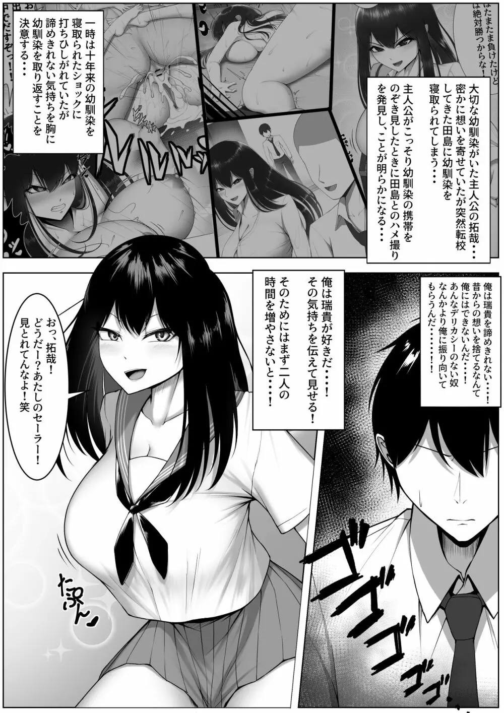 10年の恋より一週間の性。 2 Page.3