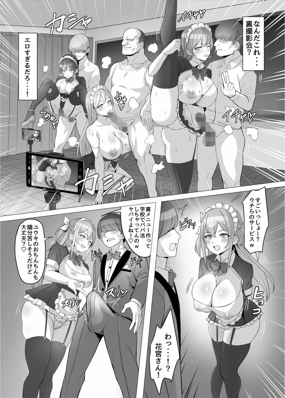 ギャルを助けたら異世界転生級のリア充生活が始まった！？ Page.31