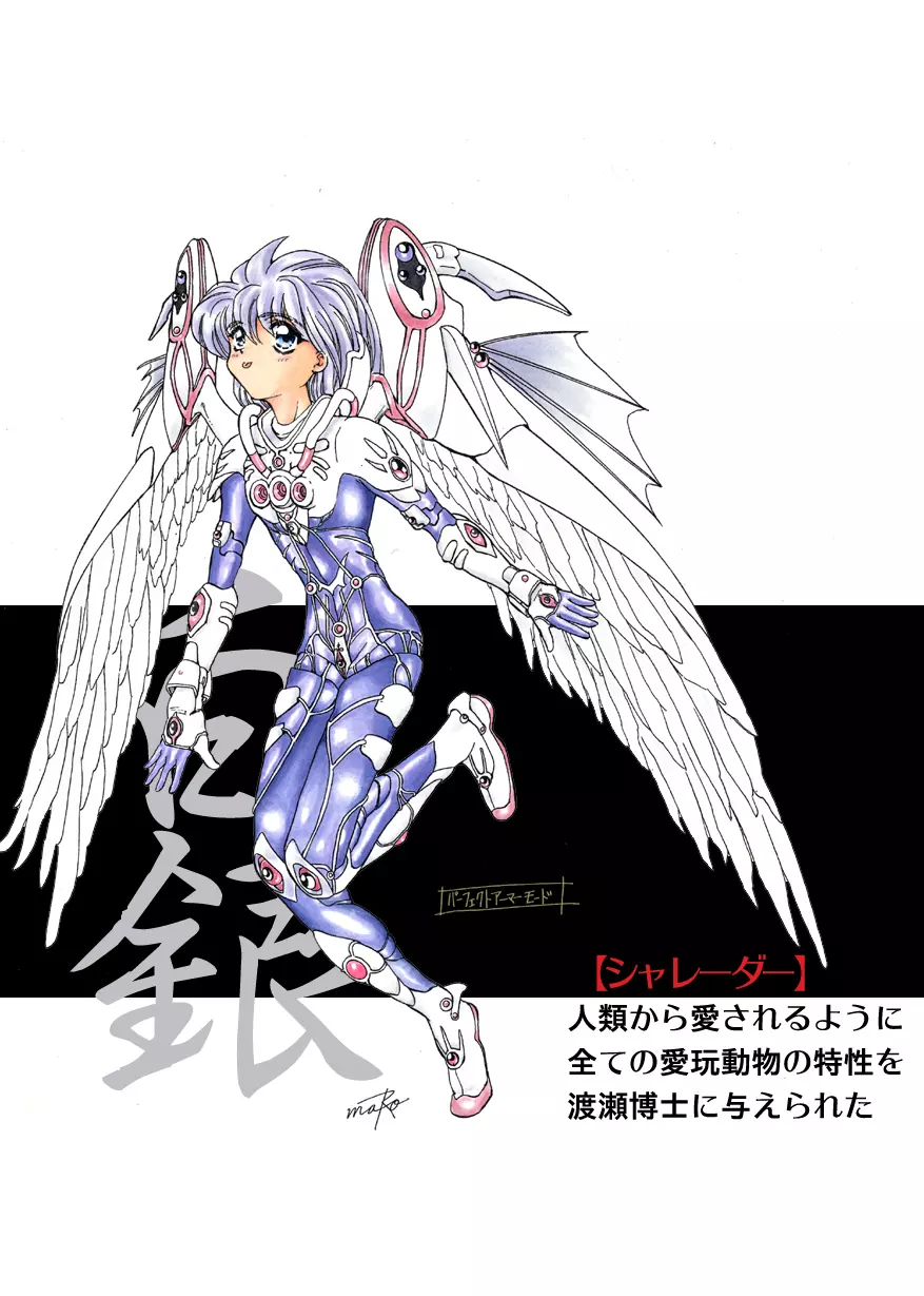 シャレーダー Page.4