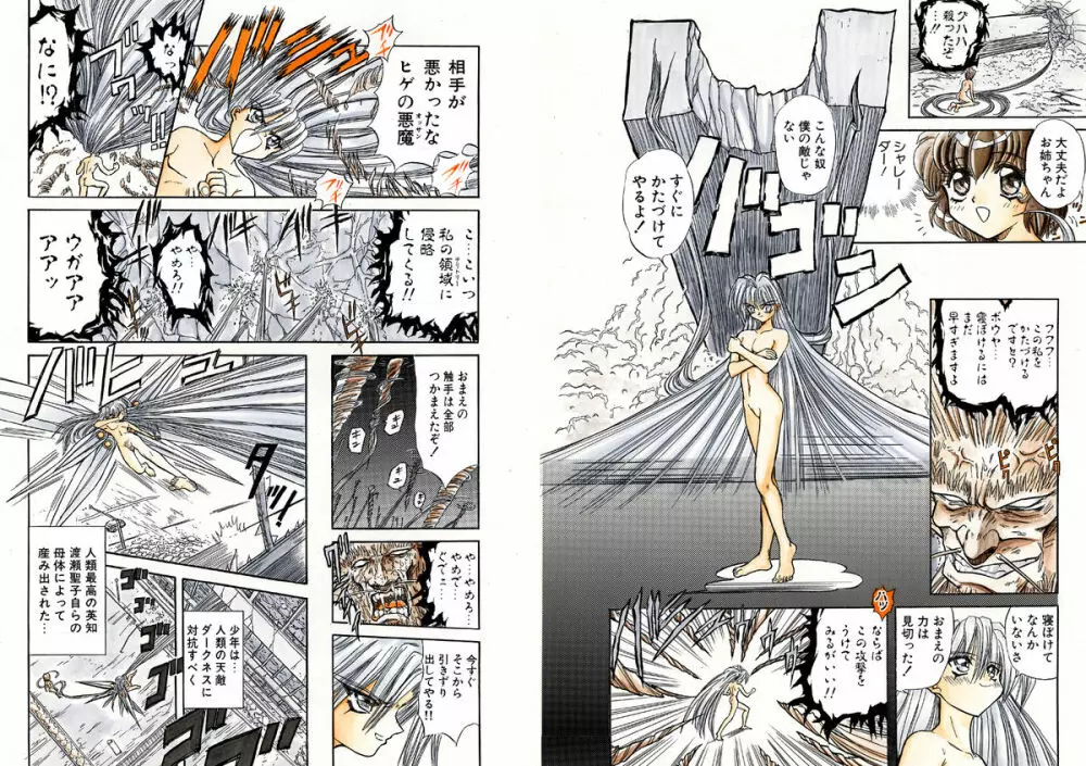 シャレーダー Page.50