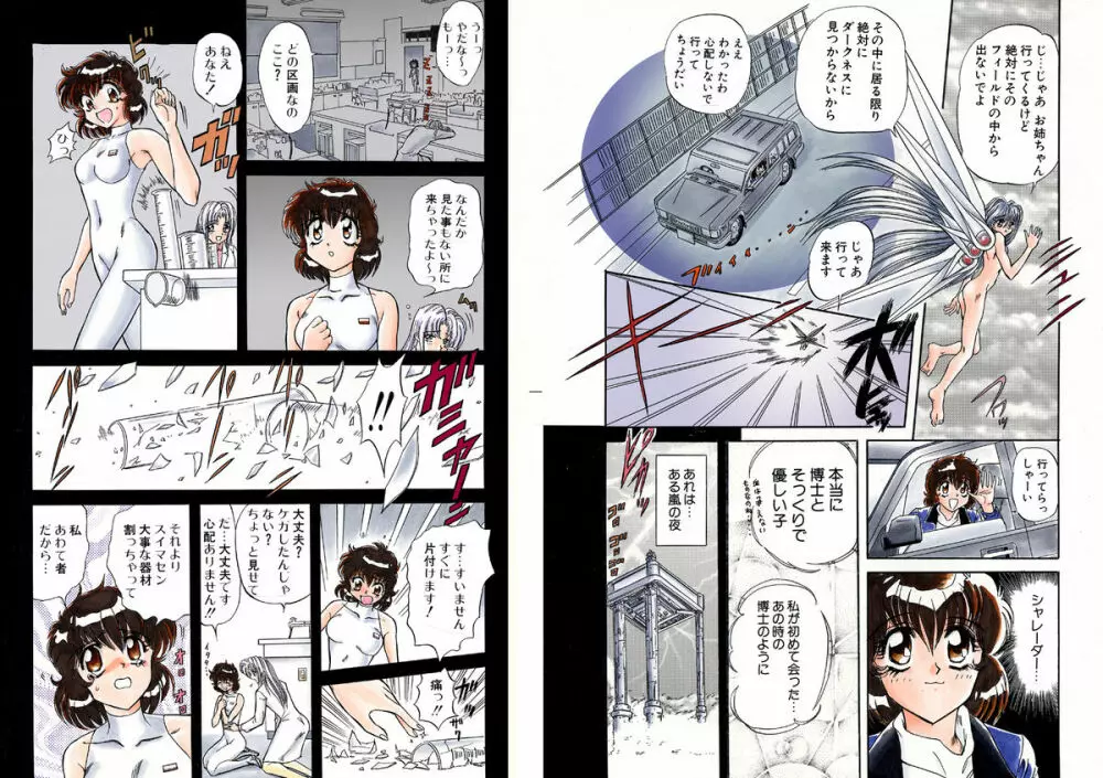 シャレーダー Page.61
