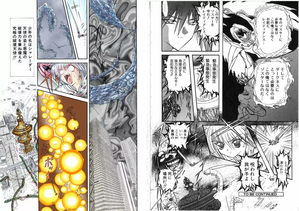 シャレーダー Page.77