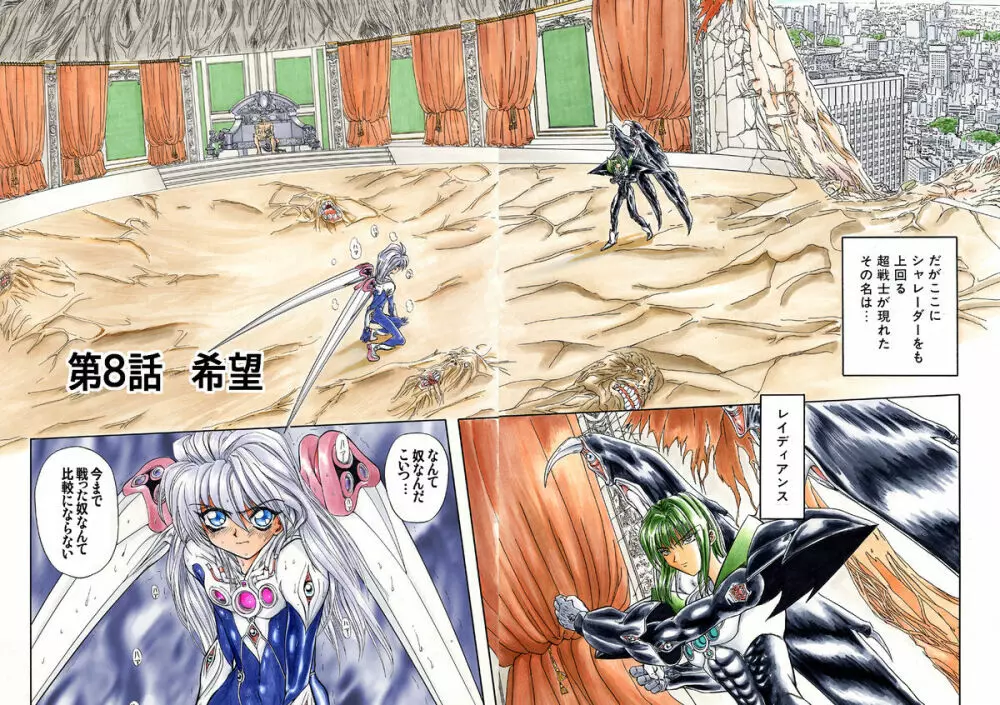 シャレーダー Page.78