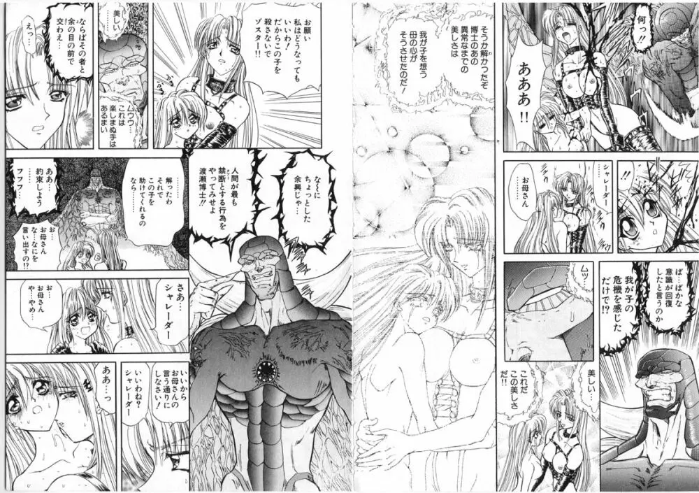 シャレーダー Page.89