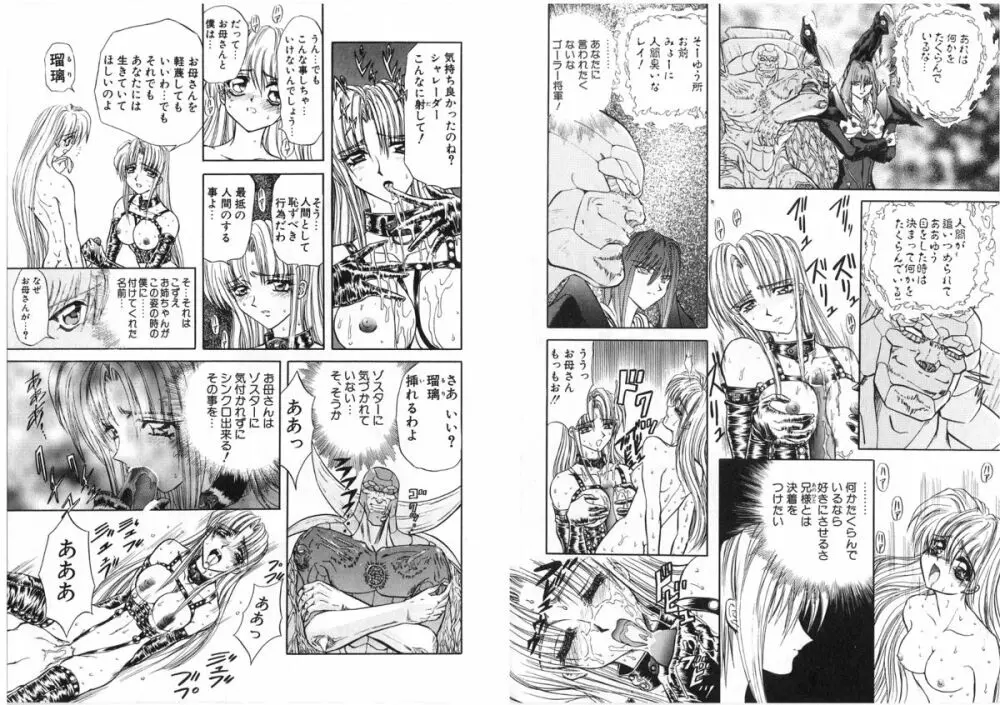 シャレーダー Page.90