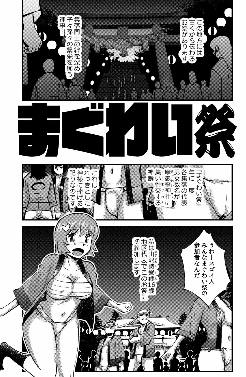 まぐわい祭 Page.1