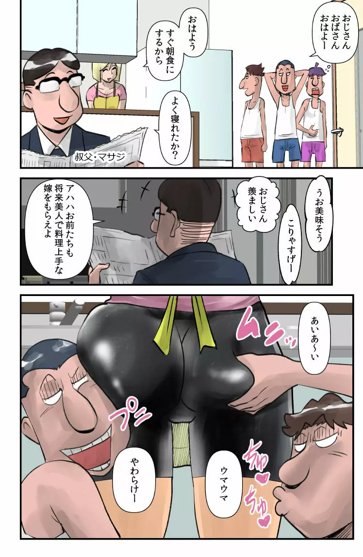 俺たちのオバさん Page.2