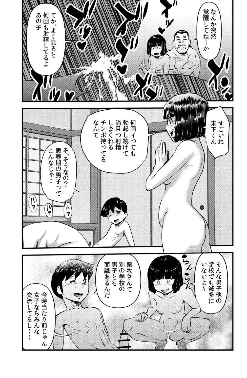 父子母子専用風俗 Page.15