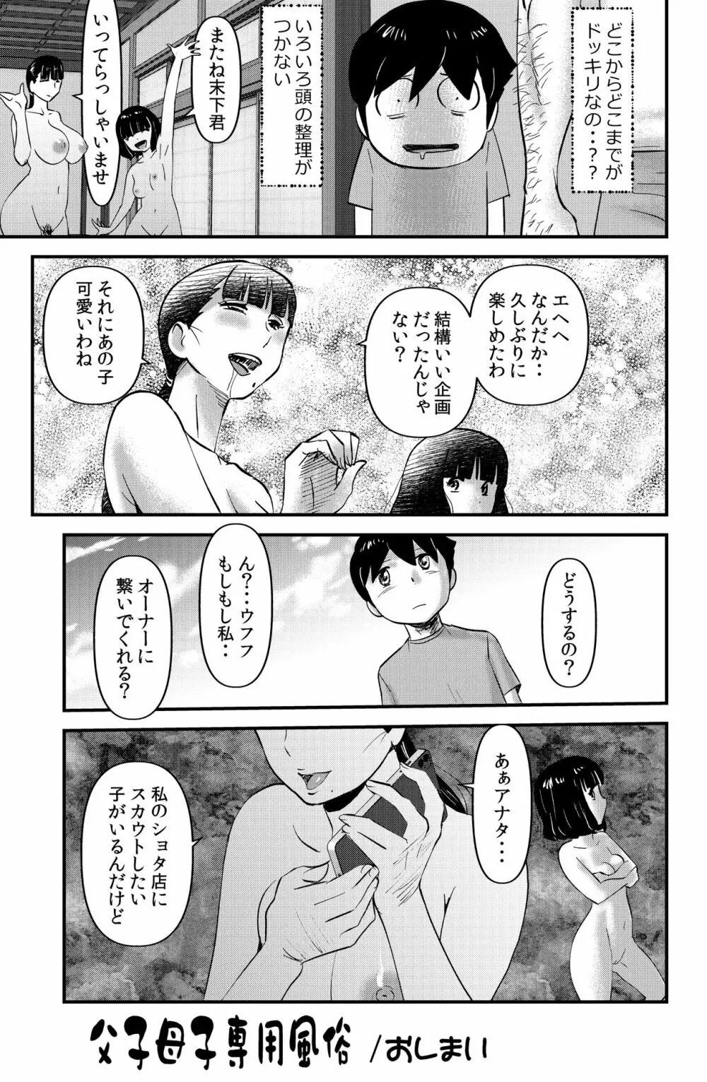 父子母子専用風俗 Page.29