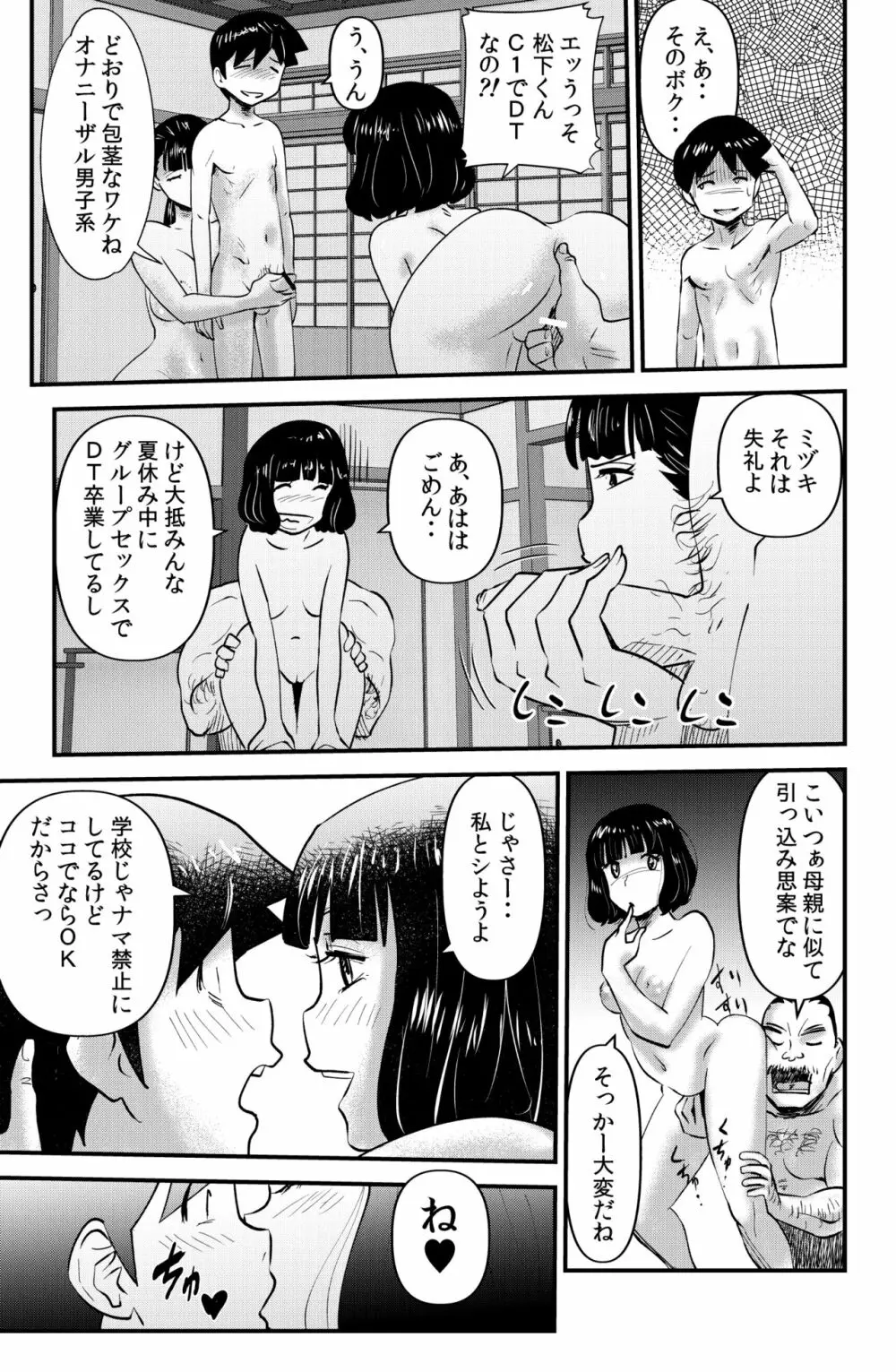 父子母子専用風俗 Page.5