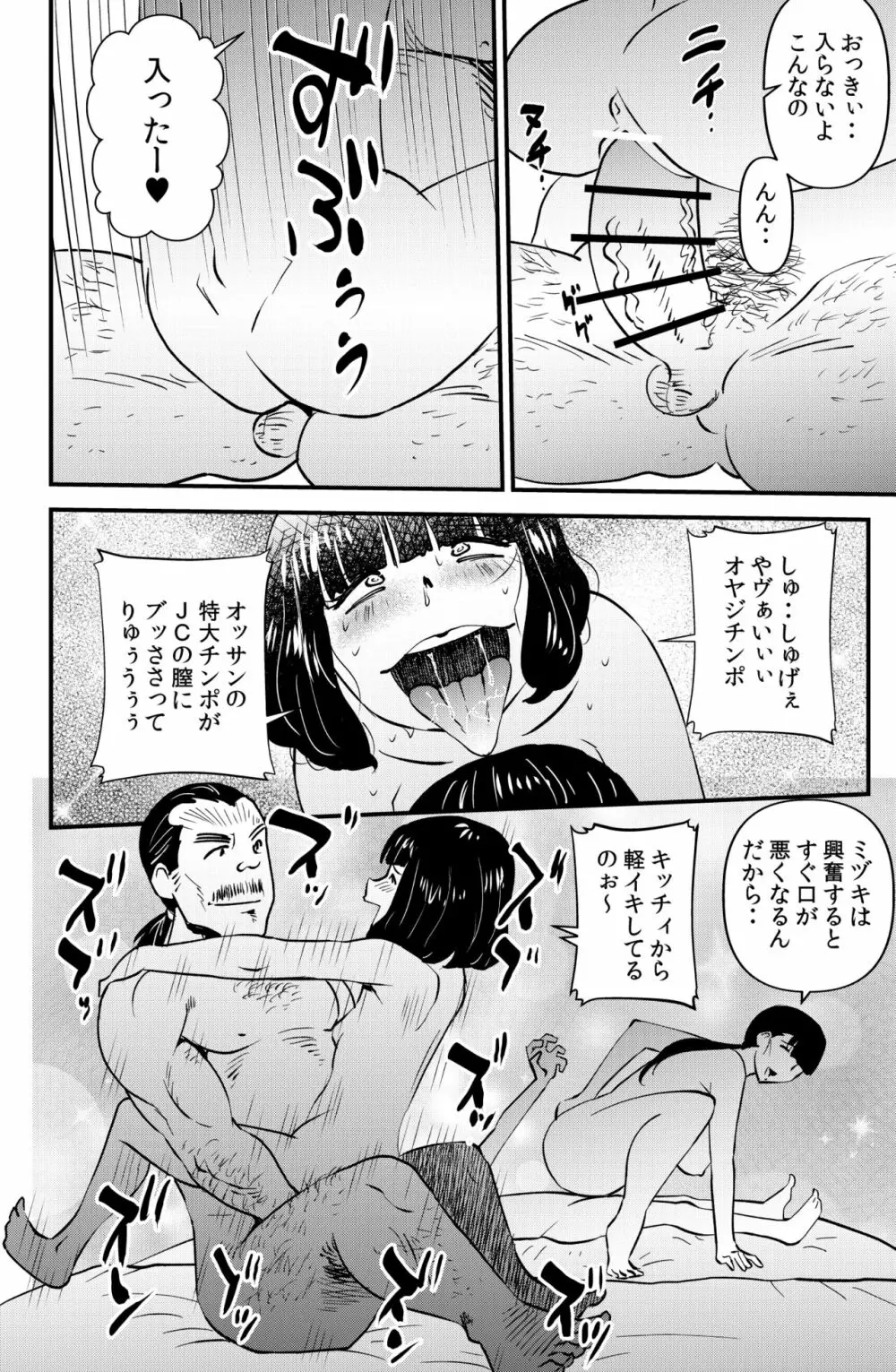 父子母子専用風俗 Page.8