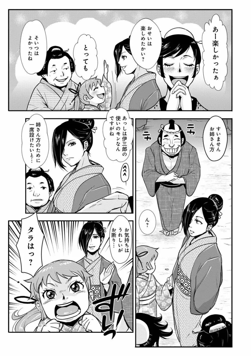 孕み侍 14 Page.11