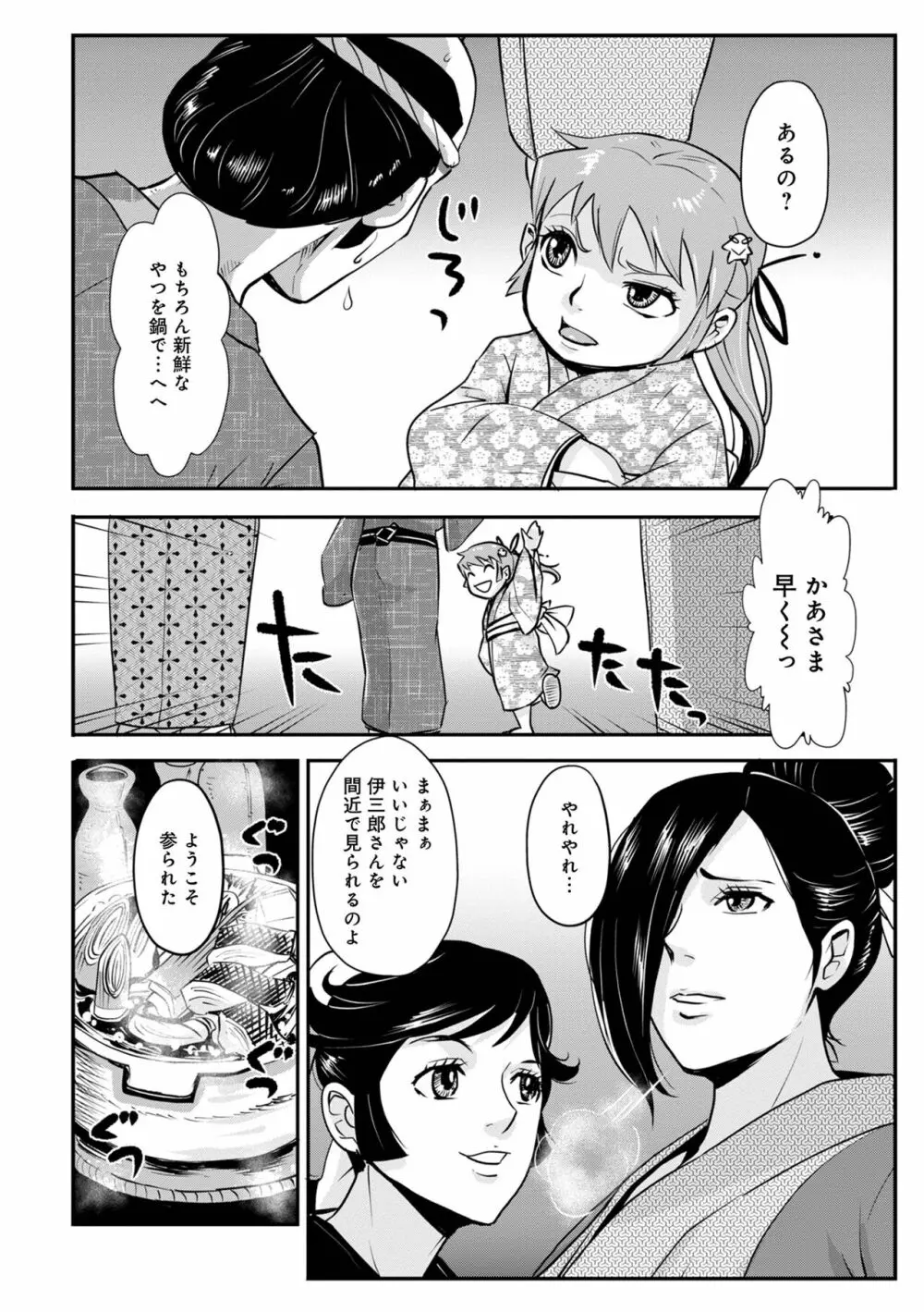 孕み侍 14 Page.12