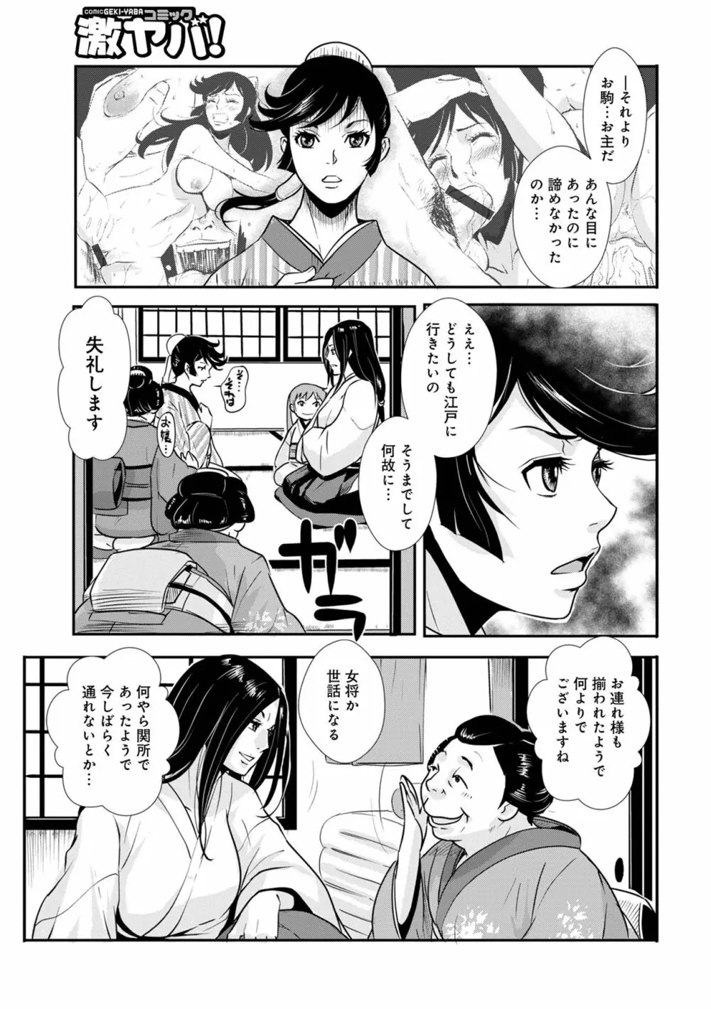 孕み侍 14 Page.5