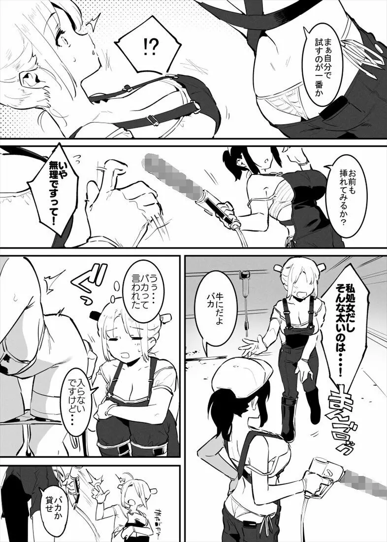 牛のお姉さん 1-5 Page.29