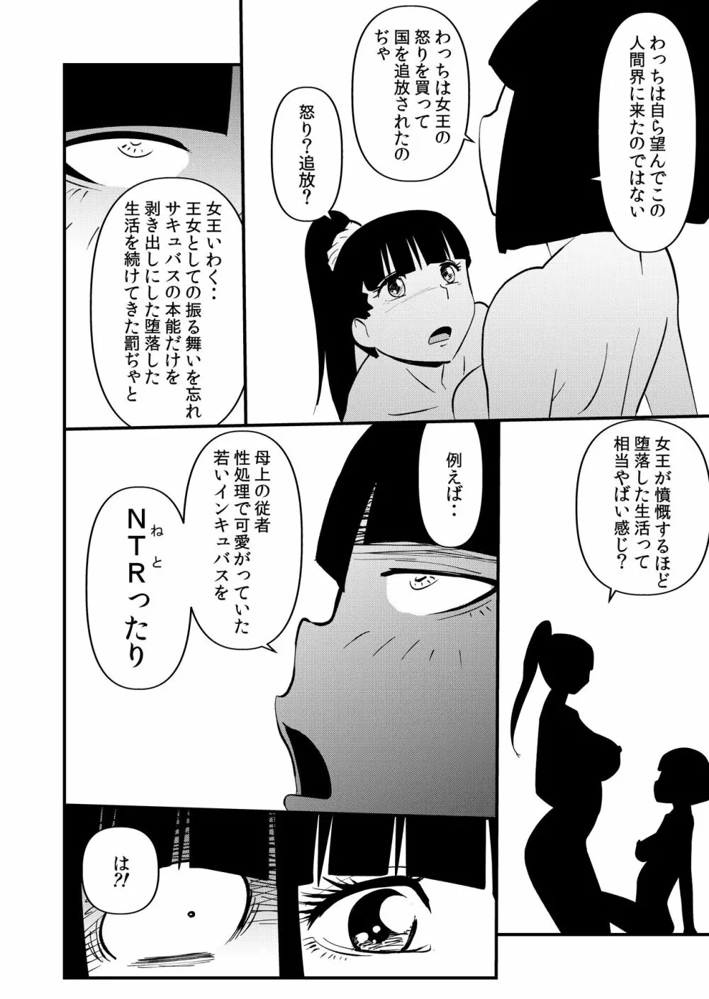 淫魔ＪＫサキュバスの野望 Page.24